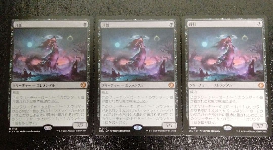 月影 MTG 日本語版　3枚 月影 (Moonshadow) · Lorwyn Eclipsed (ECL) #110 · Scryfall Magic