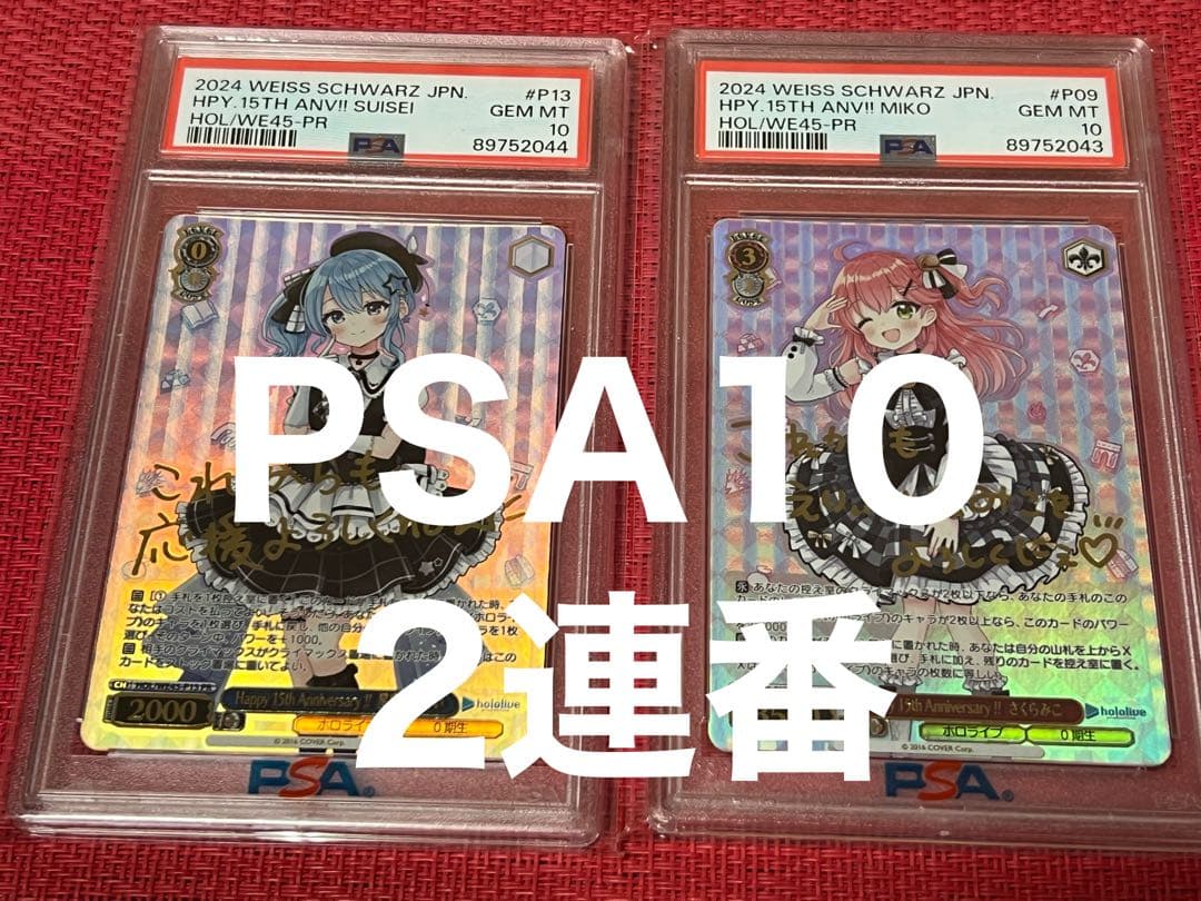 PSA10 Happy 15th Anniversary!! 2連番 PSA10】エース ルフィ 2nd Anniversary プロモ 2連番 - メルカリ