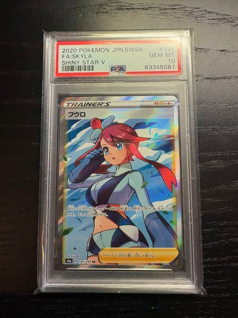 フウロ SR psa10 フウロ SR PSA10 1枚の通販 よきよ（484082996） | magi