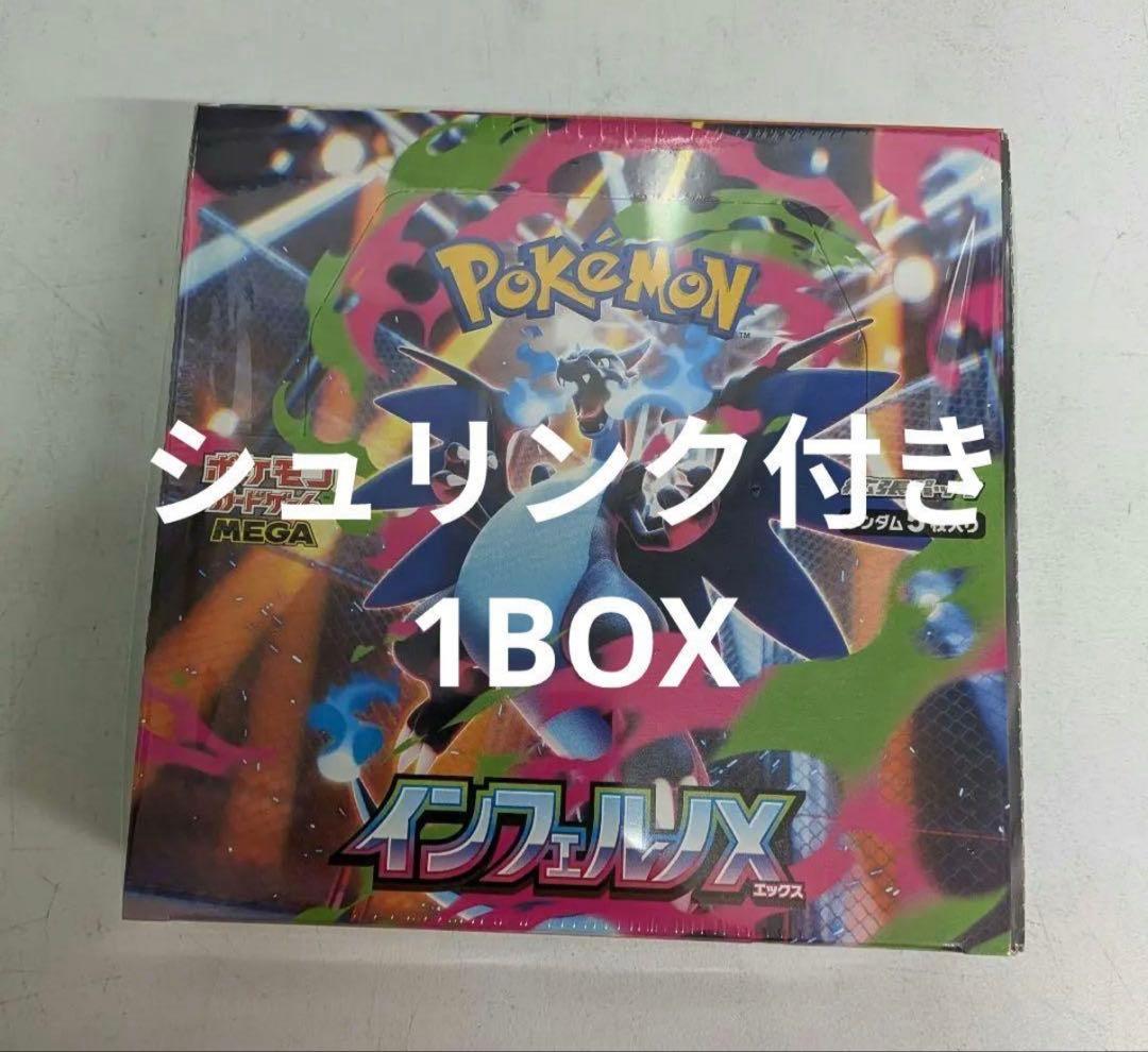 ポケモンカードインフェルノX 1box　シュリンク付き ポケモンカードゲーム インフェルノX BOX MEGA 拡張パック 新品未開封