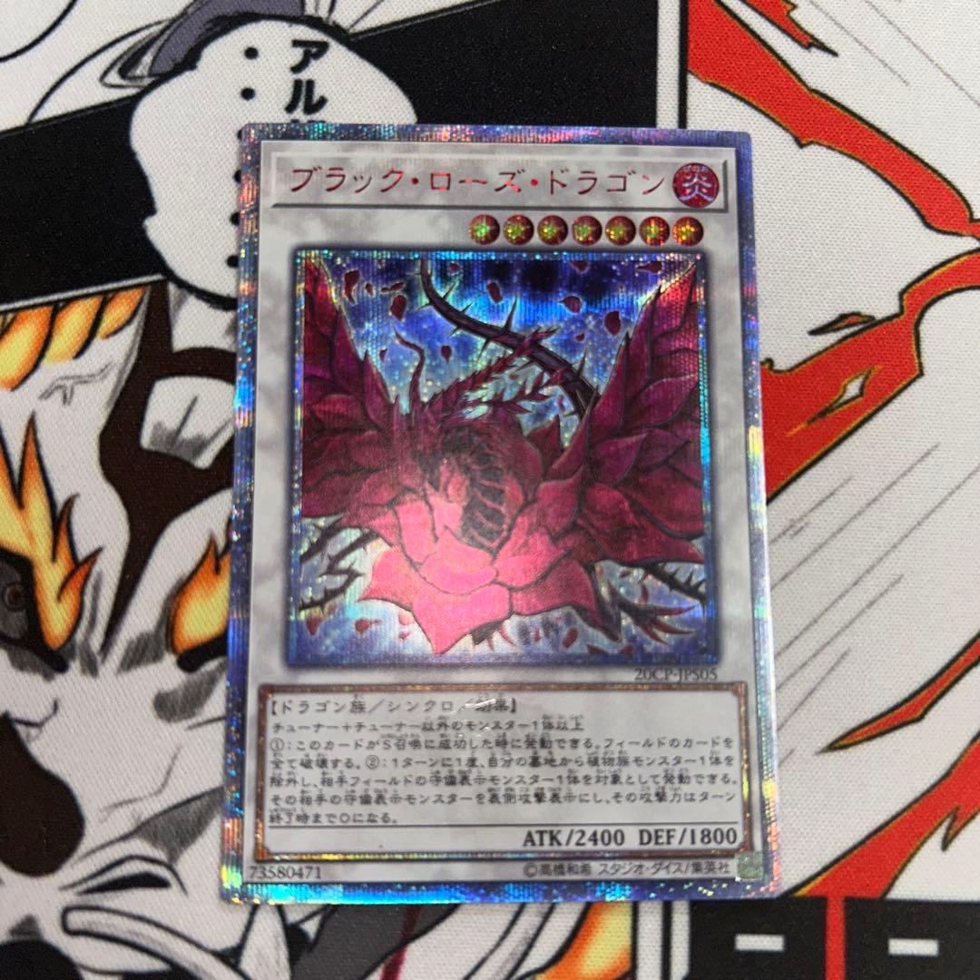 遊戯王　ブラック・ローズ・ドラゴン　20th