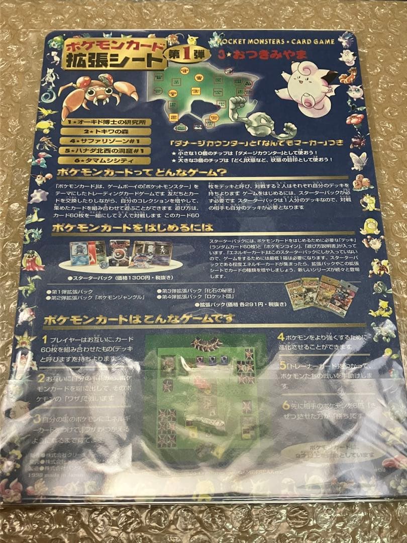 ポケモンカード 拡張シート おつきみやま 未剥がし series1