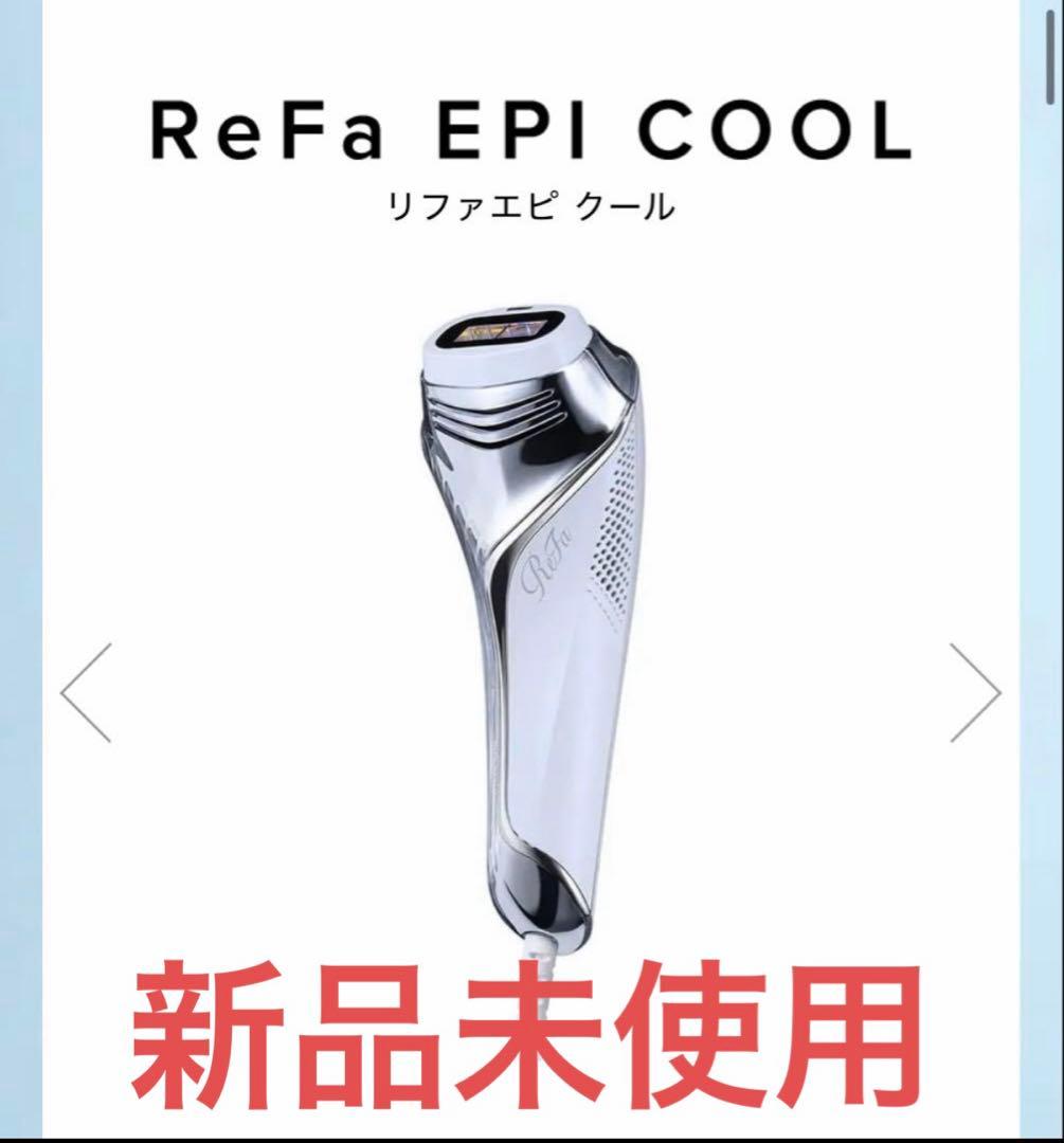 Refa リファ エピ クール　新品未使用品