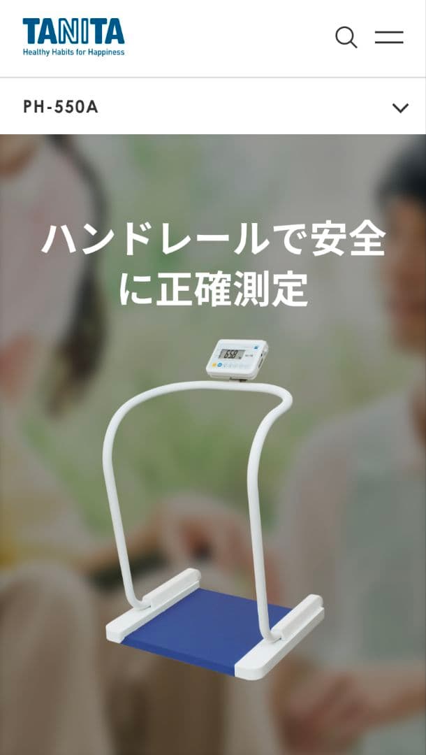 ★ken★ TANITA ハンドレール付き体重計　PH-550A タニタ（TANITA）ハンドレール付き体重計 PH-550A 酸素カプセル・健康