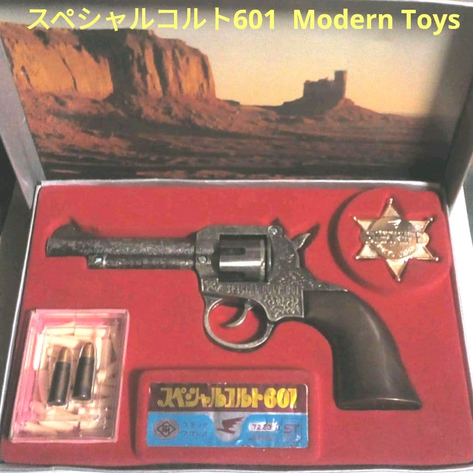 鉄砲(スペシャルコルト601) Modern Toys 希少！激レア！ スペシャル コルト 601 増田屋 玩具 レビュー サプつきダブル