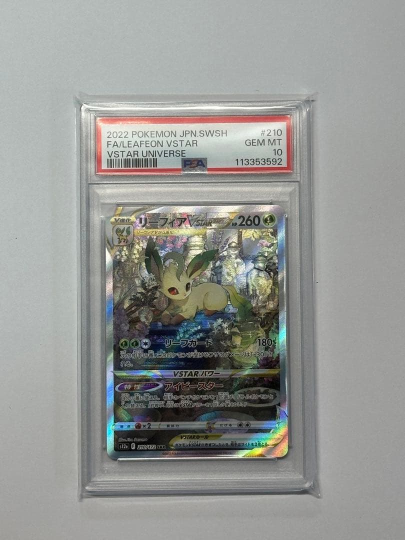 k*様 リーフィアVSTAR SAR S12a VSTARユニバース 210/1 リーフィアVSTAR SAR S12a 210/172 - | ポケモンカード専門店 Cobalt Cave