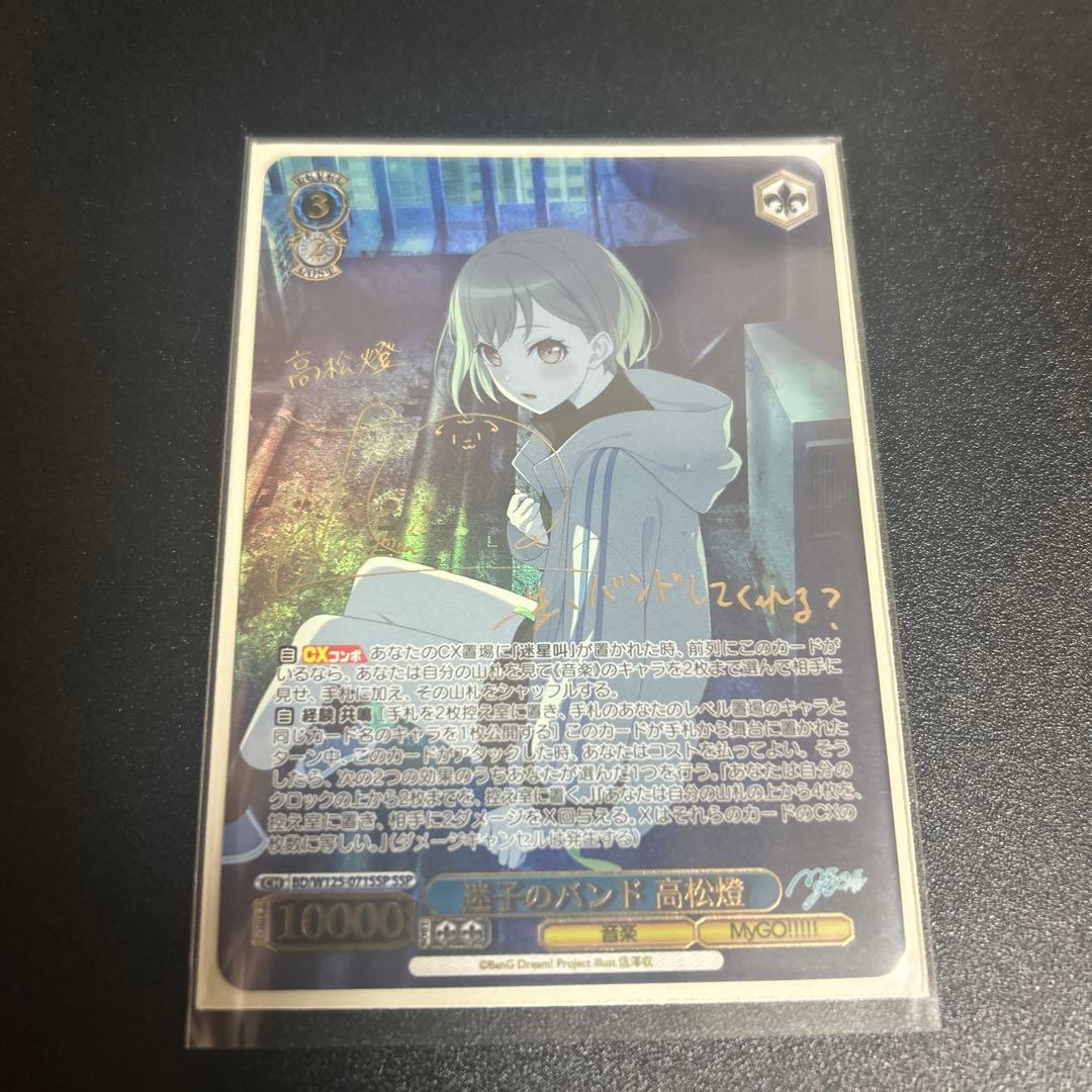 ヴァイス MyGO!!!!! 迷子のバンド 高松燈 SSP サイン