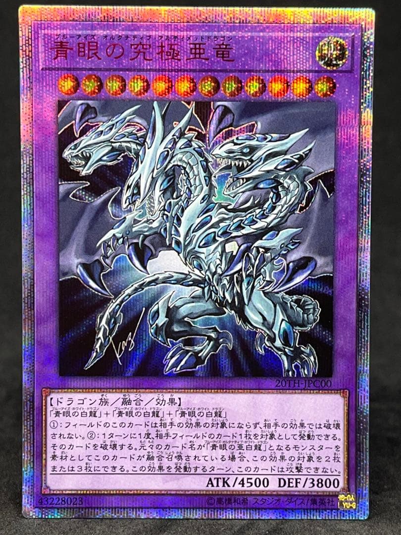 遊戯王 青眼の究極亜竜 20thシークレット ブルーアイズホワイトドラゴン Amazon.co.jp: 遊戯王 20TH-JPC00 青眼の究極亜竜 (日本語版 20th