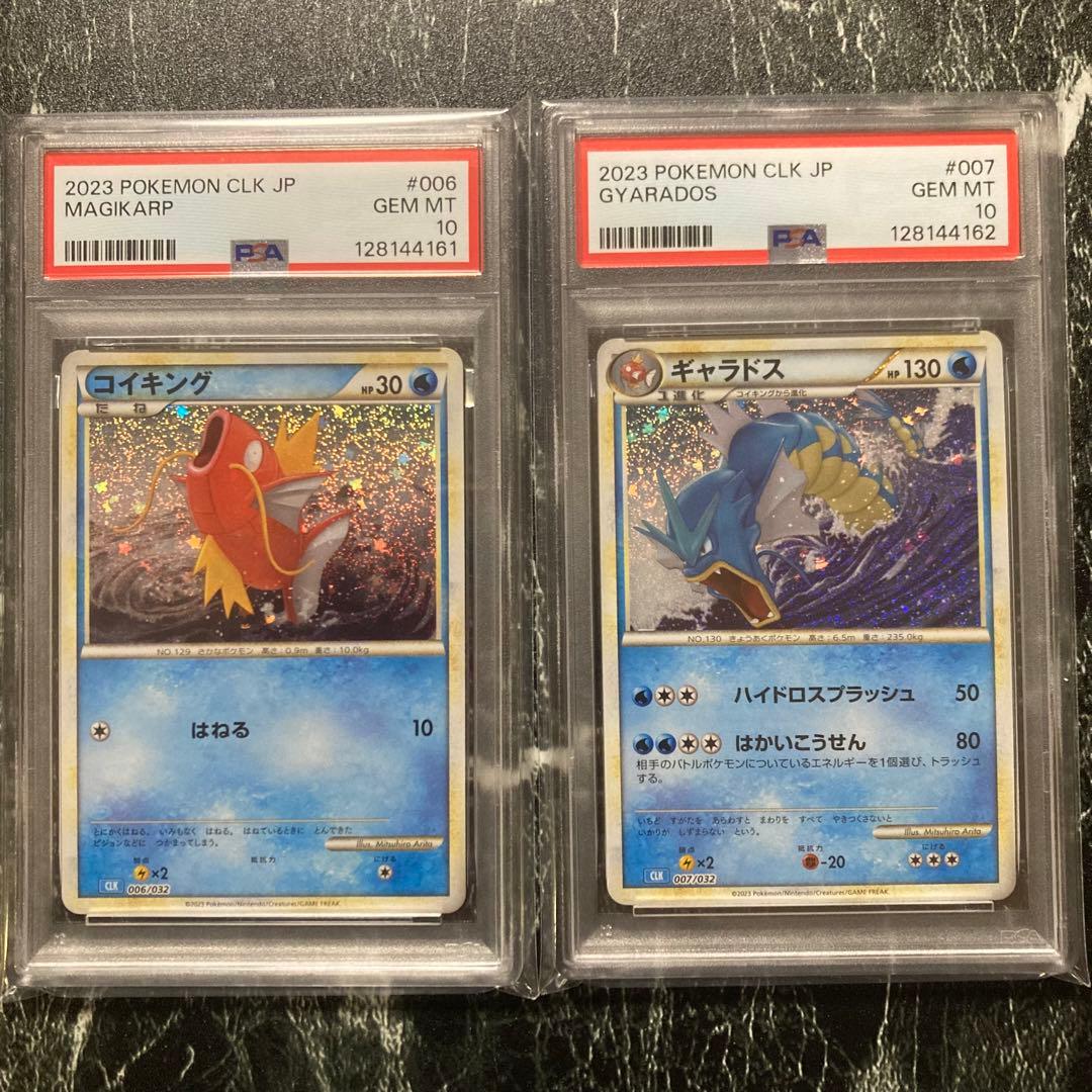 ポケモンclassic コイキング ギャラドス PSA 10　2連番