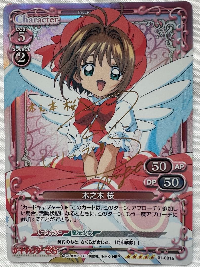 プレシャスメモリーズ　SP　木之本桜　 カードキャプターさくら カードキャプターさくら ブースターパック | プレシャスメモリーズ