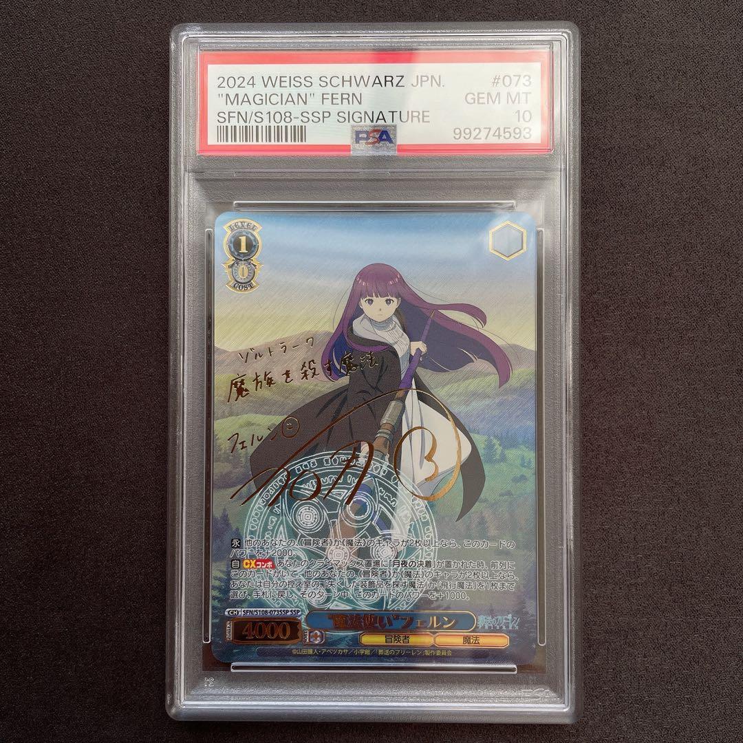 【PSA10】フェルン SSP サイン 葬送のフリーレン 管理番号 a533