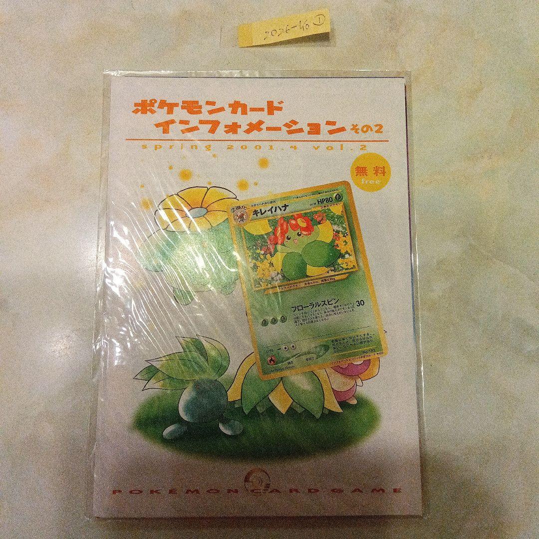 未開封　キレイハナ　ポケモンカード ポケモンカード インフォメーション その2 (未開封・キレイハナ LV.38