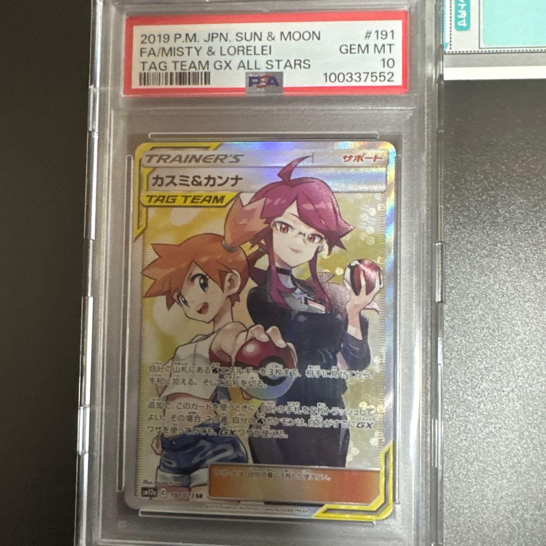 カスミ&カンナ　PSA10