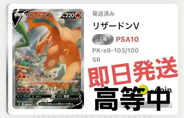 【PSA10】リザードンV SR SA S9 スターバース 103/100 リザードンV SR: SA[S9 103/100](拡張パック「スターバース」)の新品
