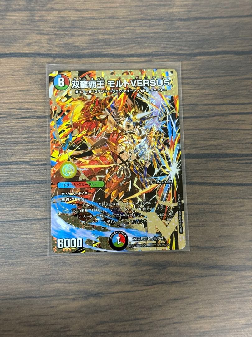 双龍覇王モルトVERSUS 　シク　シークレット デュエルマスターズ】多(25EX2) シークレット)双龍覇王 モルトVERSUS