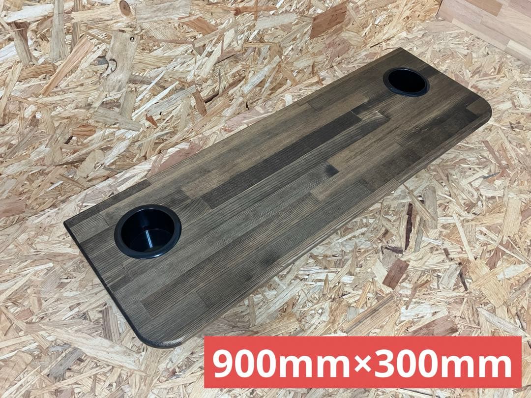 200系ハイエースセカンドテーブル(エボニー)900mm×300mm