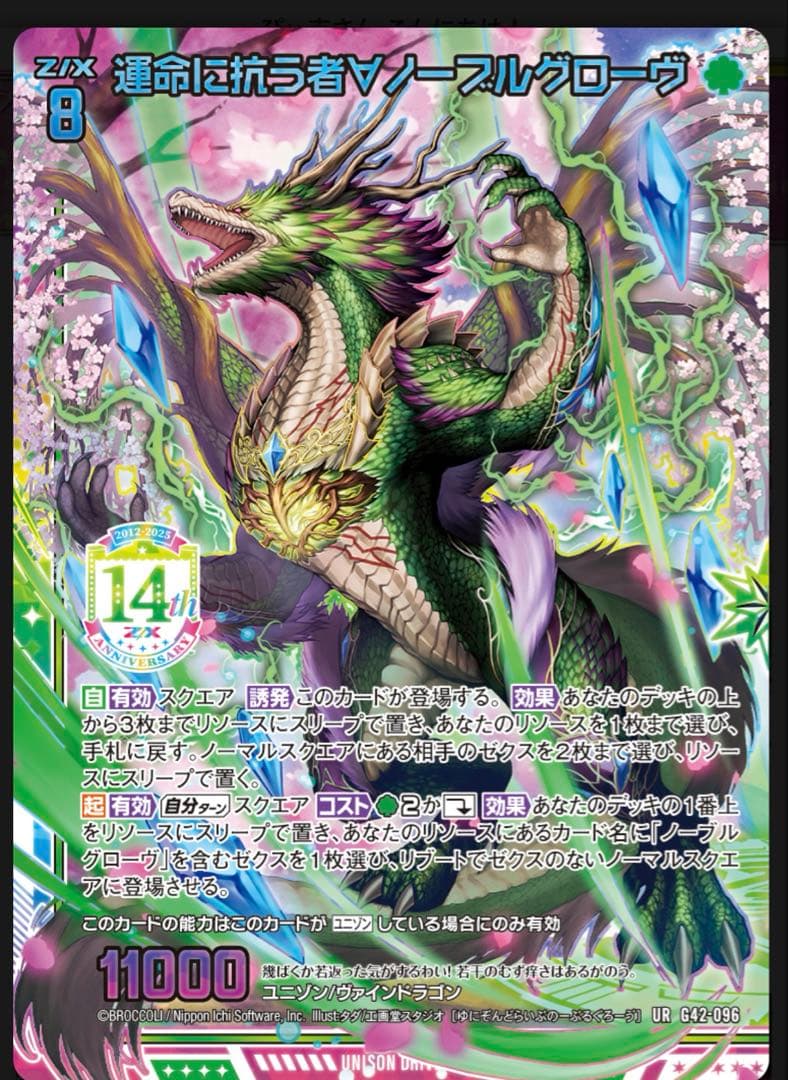 Z/X フォーティーンアニバーサリー 緑の竜の巫女クシュル URセット