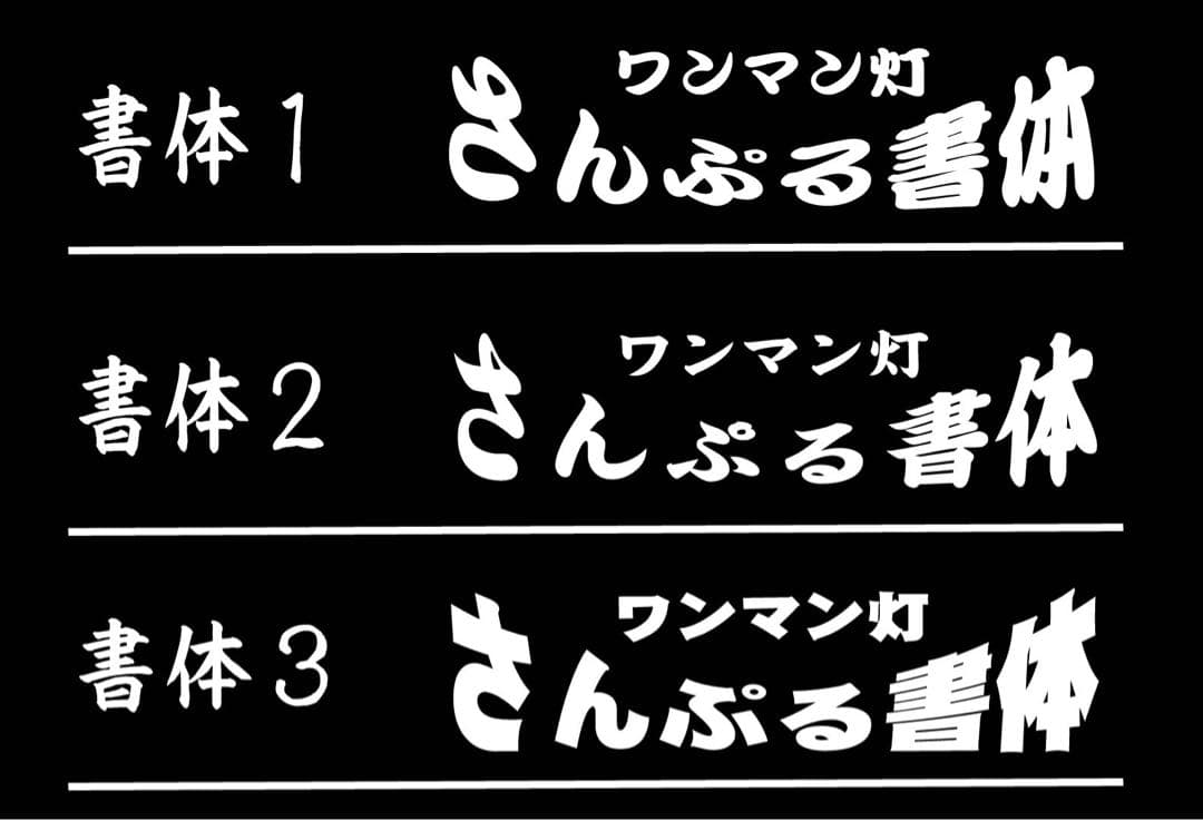 みりん様　大型ナンバーアンドン