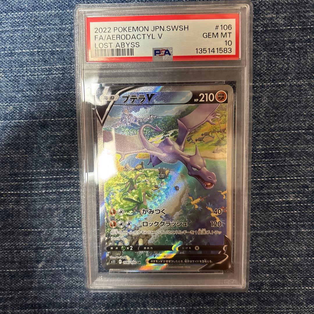 「PSA10」プテラV SA 106/100 SR プテラV(SA)【SR】{106/100}