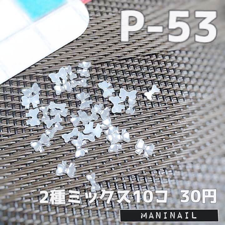 ▶︎ネイルパーツ/プラスチックリボン/P-53