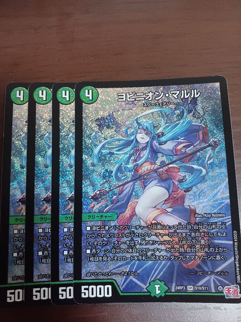 ヨビニオン・マルル　4枚 ヨビニオン・マルル [DM24RP3 ㊙11/㊙24] | トレカカク～デュエマ価格