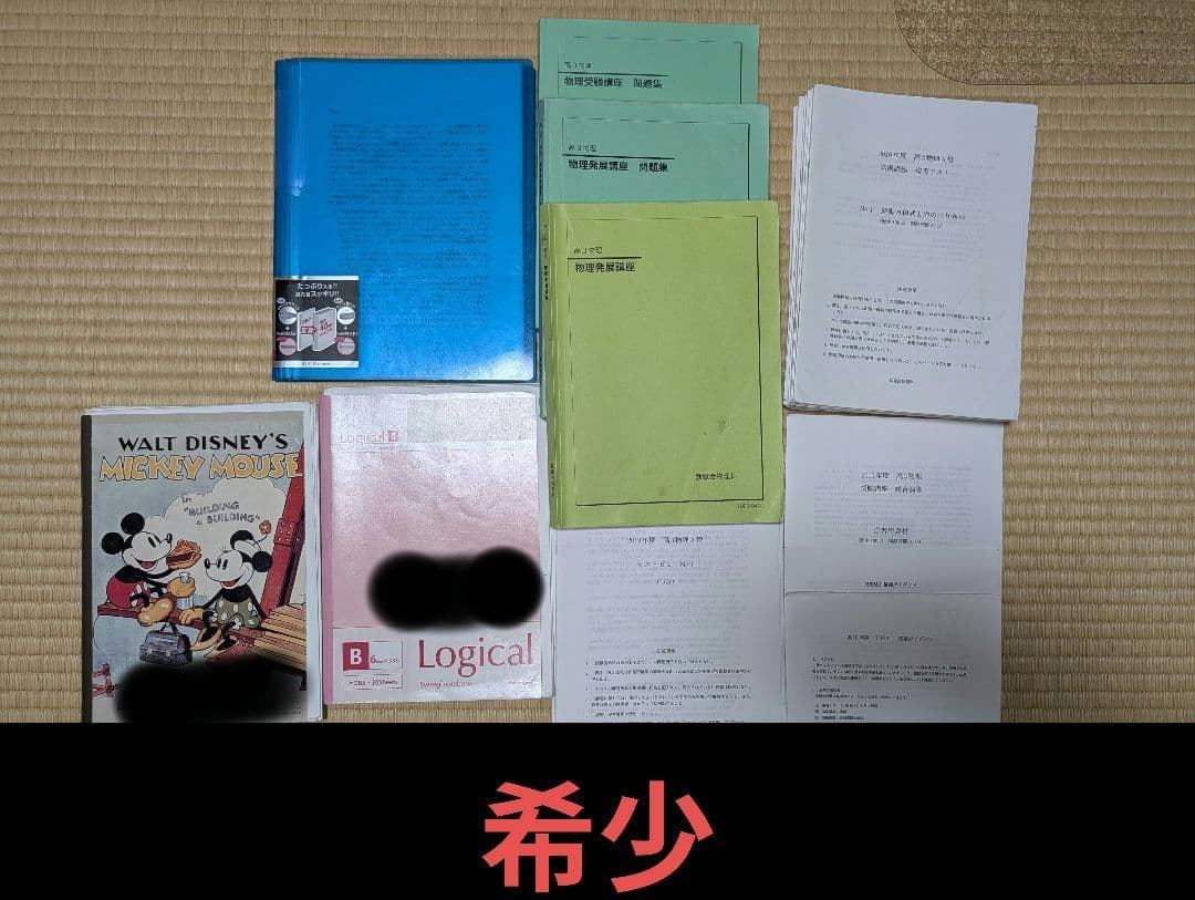 鉄緑 高3物理 全セット 鉄緑会高3物理登竜門 - メルカリ