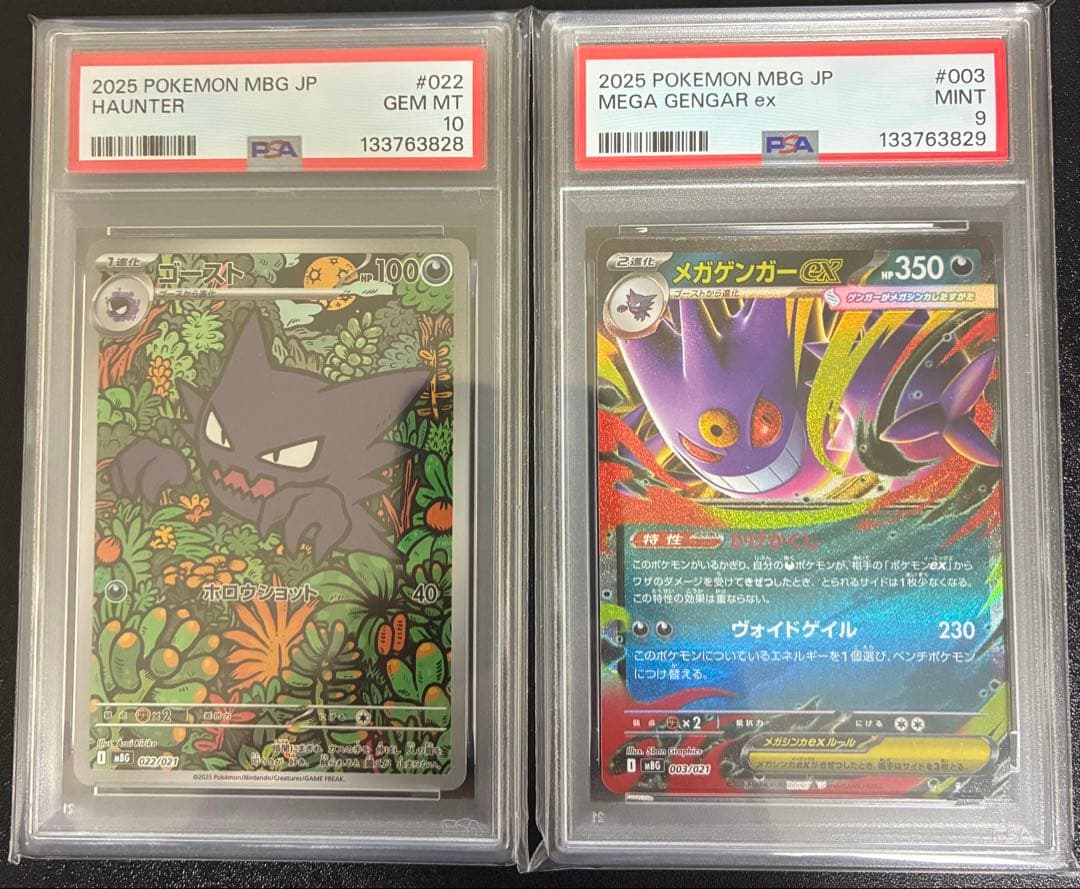 PSA10 9 連番 ゴースト #022 & メガゲンガーex #003