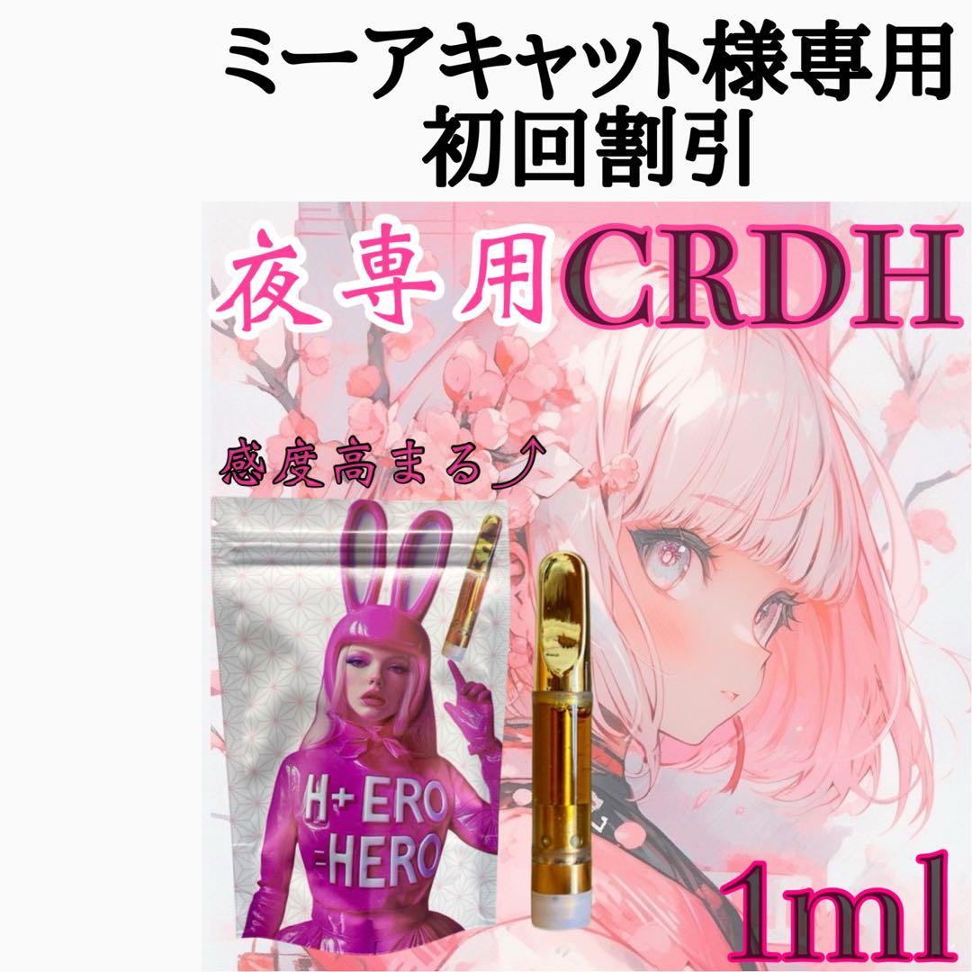 【夜専用】 CRDH リキッド　1ml#タグ　CBD CBN CBP CNP O CBN 98%リキッド CBD CRDP 1ml HHBD H4CBH 8 - メルカリ