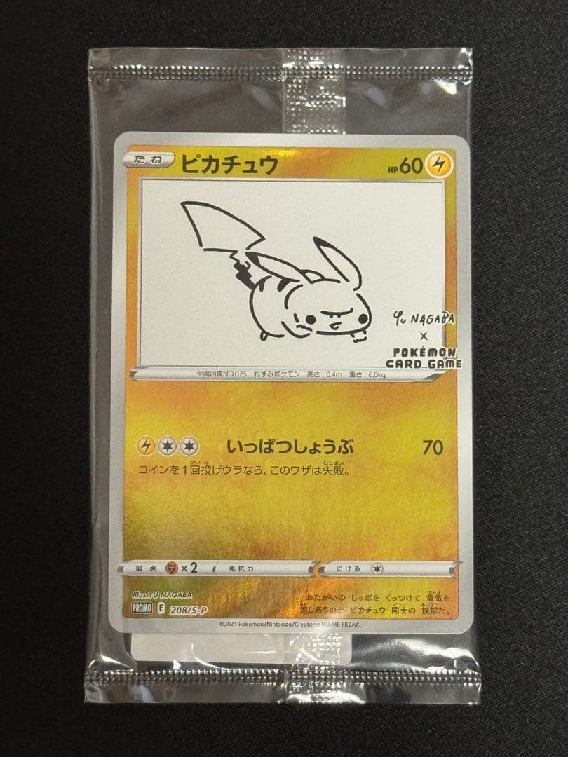 未開封 ピカチュウ YU NAGABA×ポケモン 長場雄 プロモ 208/S-P