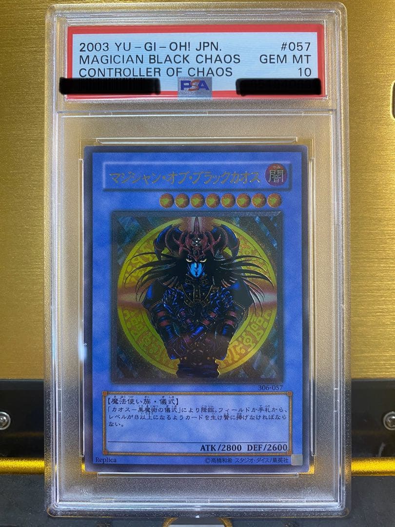 【完品】PSA10 希少　マジシャンオブブラックカオス　レリーフ　アルティメット マジシャン・オブ・ブラックカオス PSA」の激安通販 | magi
