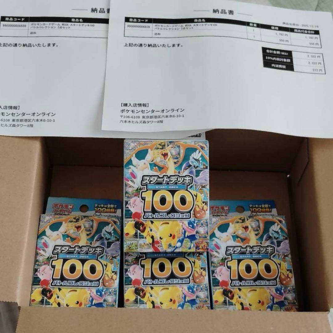 ポケセン産新品未開封 スタートデッキ100 4箱セット MEGA ポケカ Amazon.co.jp: ポケモンカードゲーム MEGA スタートデッキ100 バトル