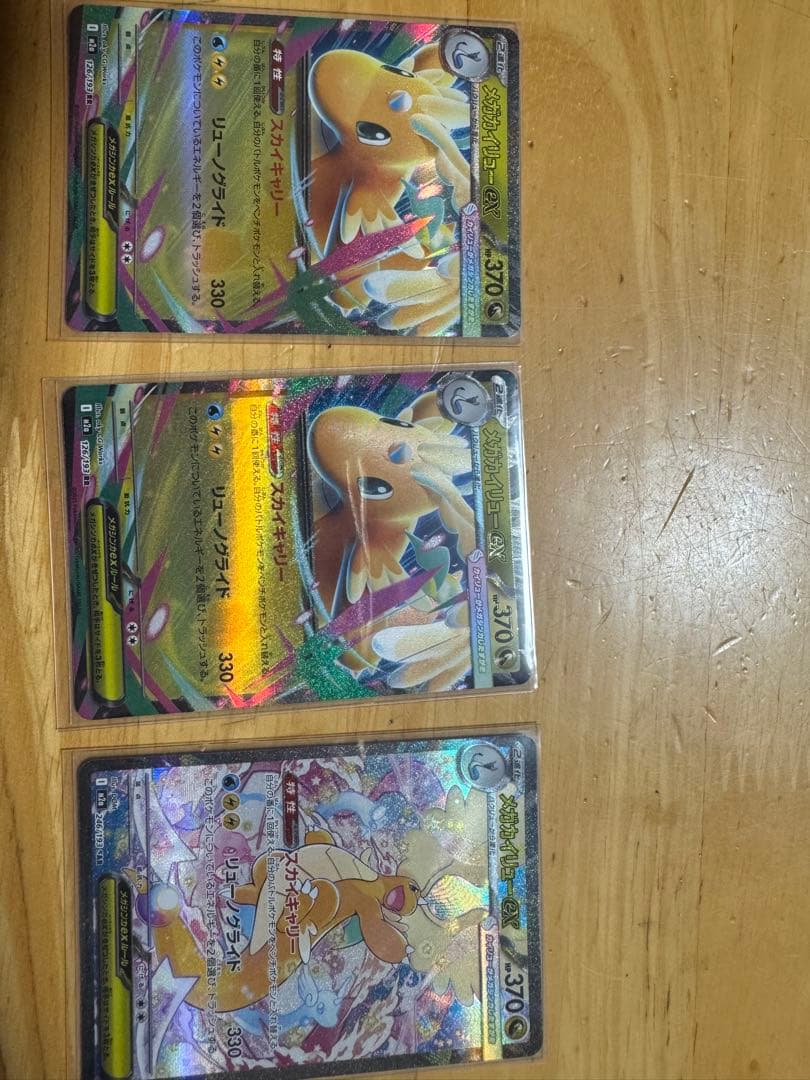 メガカイリューEX SAR メガカイリューEX 3枚セット