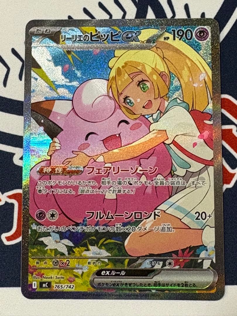 リーリエのピッピex SARスタートデッキ100 032/100