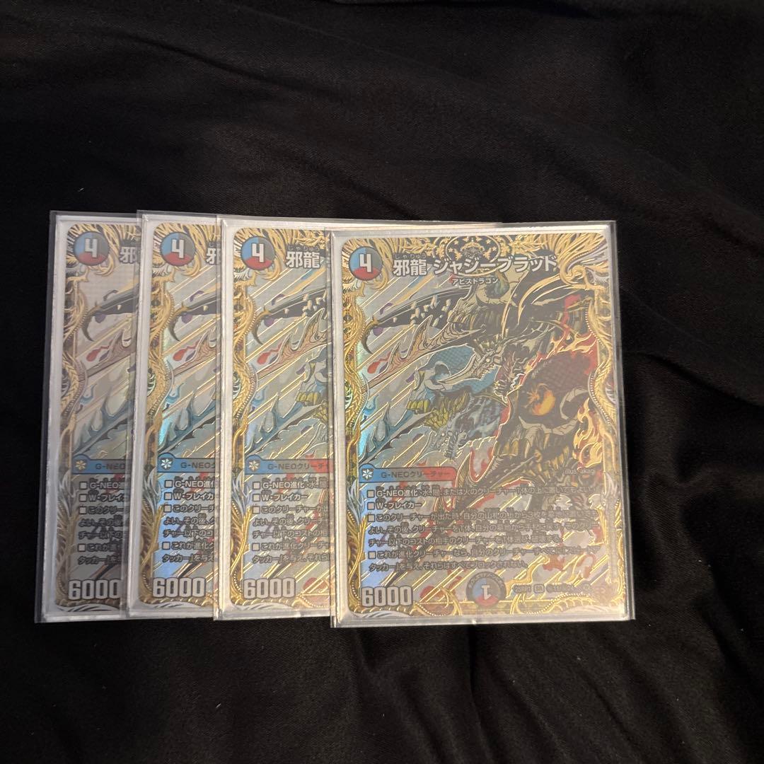SR 邪龍ジャジーブラッド 4枚セット シークレット Amazon.co.jp: デュエルマスターズ 王道W 邪龍 ジャジーブラッド