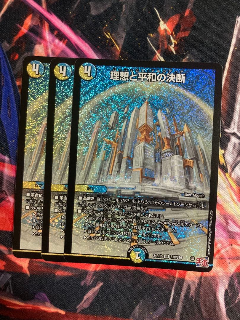 理想と平和の決断（パーフェクトアルカディア） 3枚