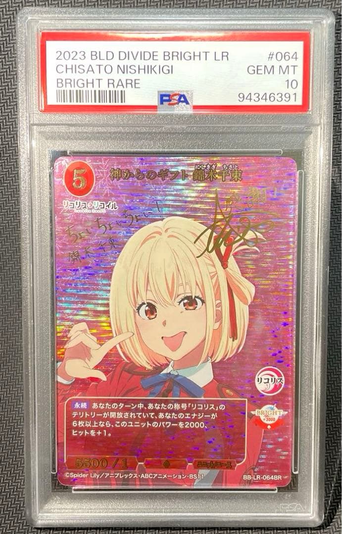 PSA10 ビルディバイド　錦木千束　BR サイン