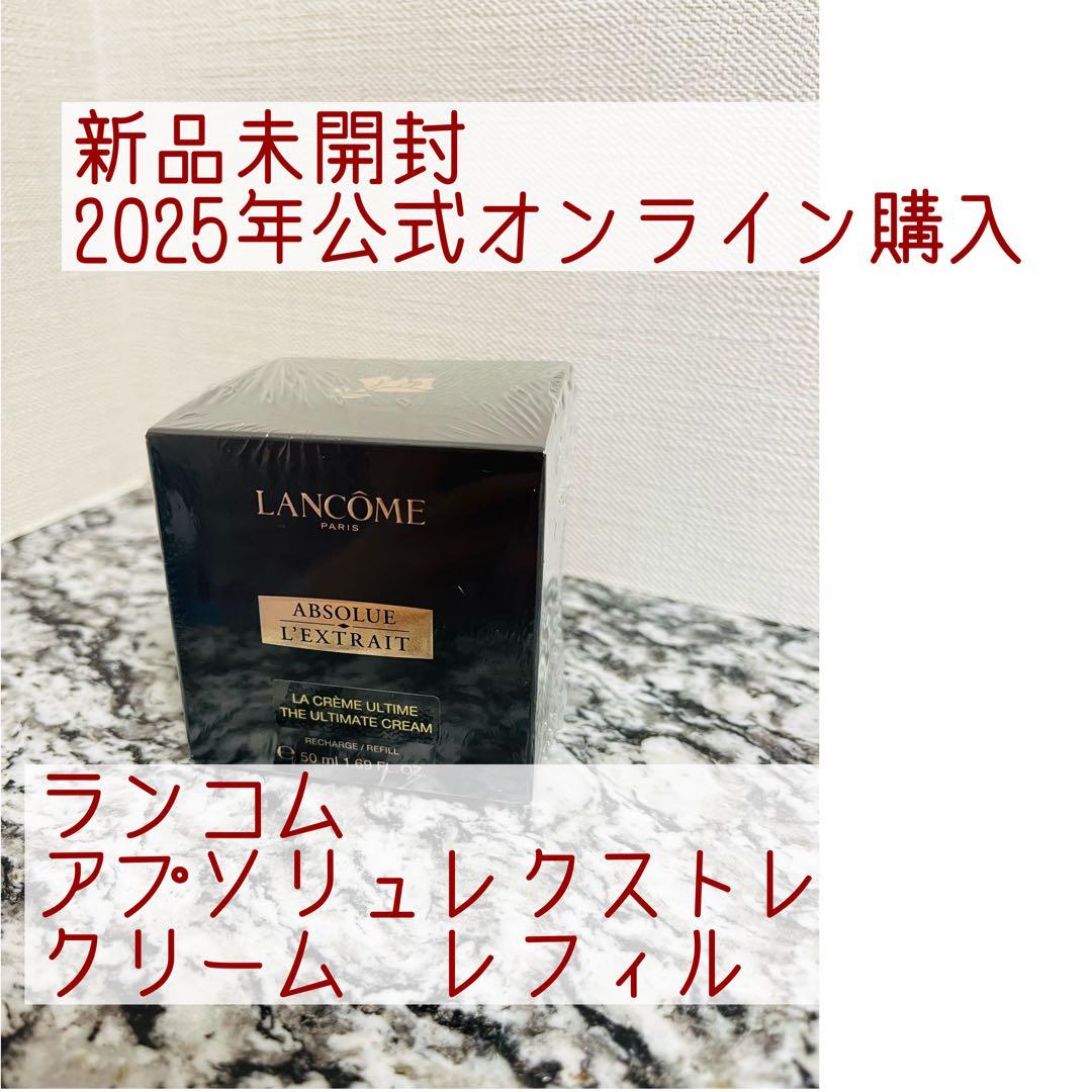 アプソリュ レクストレ ラ クレーム　50ml