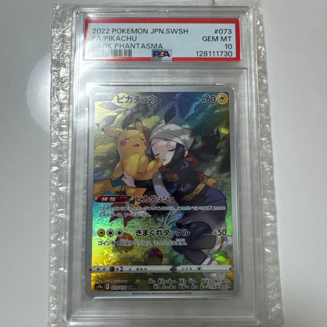 ✅ピカチュウ PSA 10 ダークファンタズマCHRピカ❣️