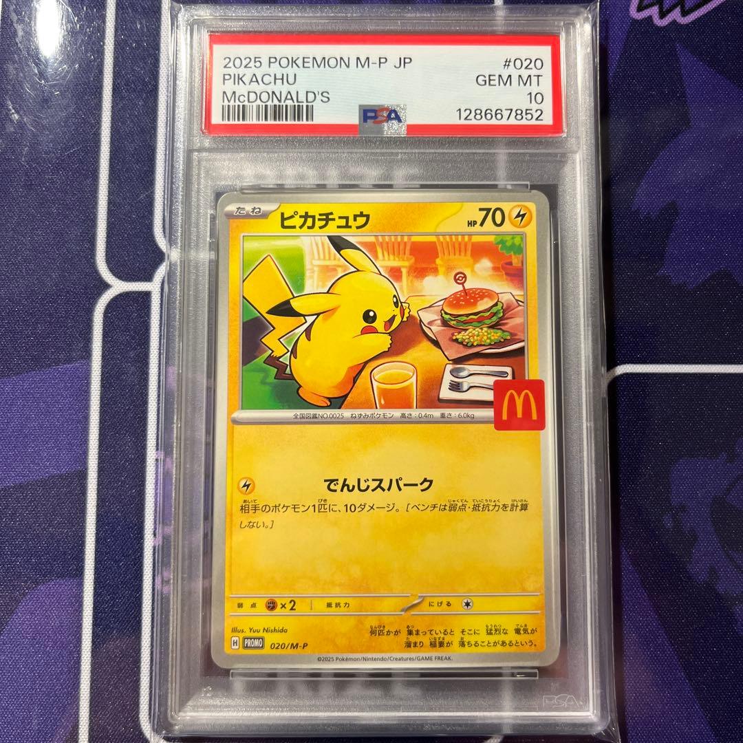 2025 POKEMON M-P JP ピカチュウ PSA10 020 プロモ