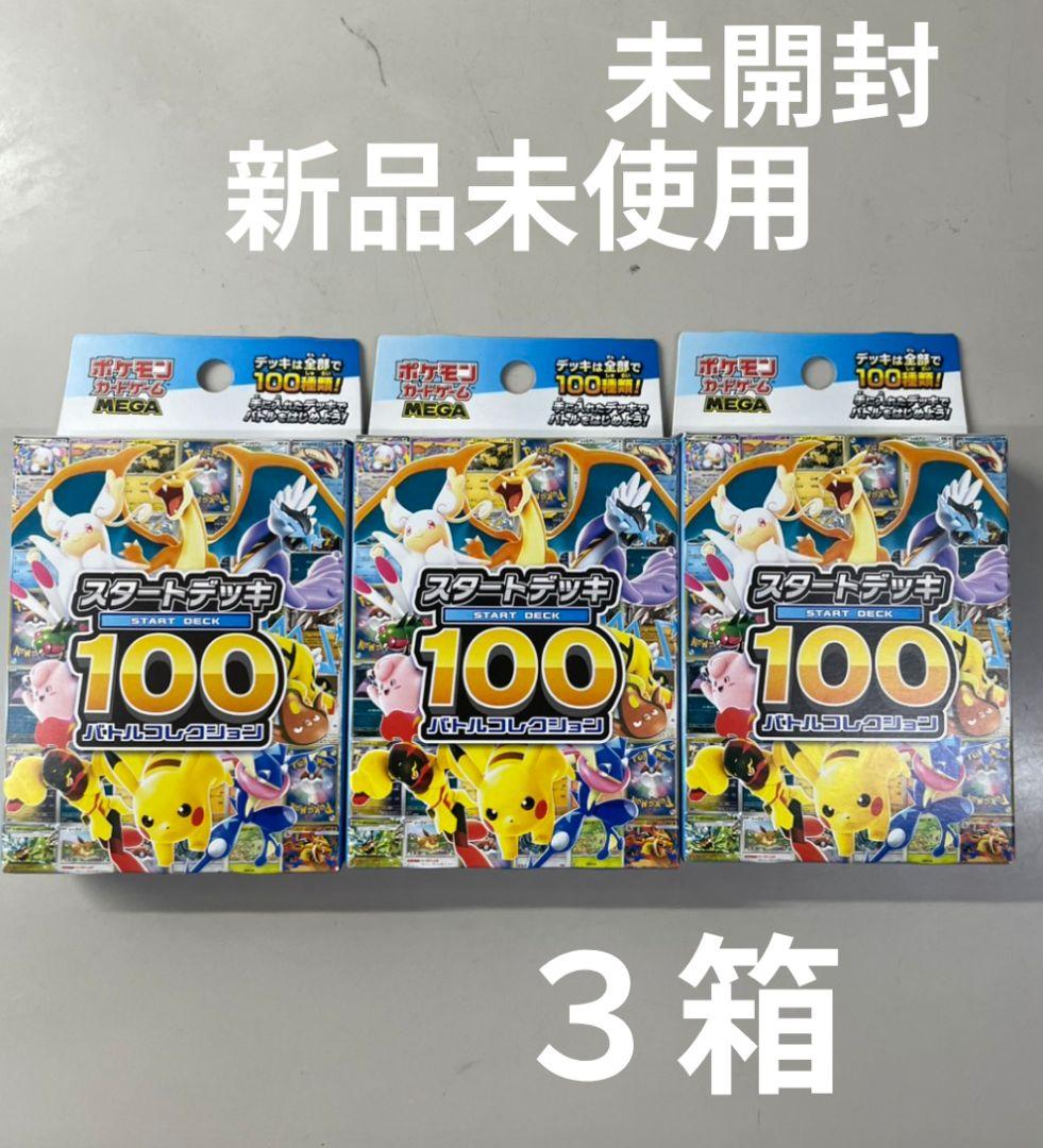 ポケモンMEGA スタートデッキ１００ バトルコレクション 3箱 楽天市場】【3個セット】ポケモンカードゲーム MEGA スタートデッキ