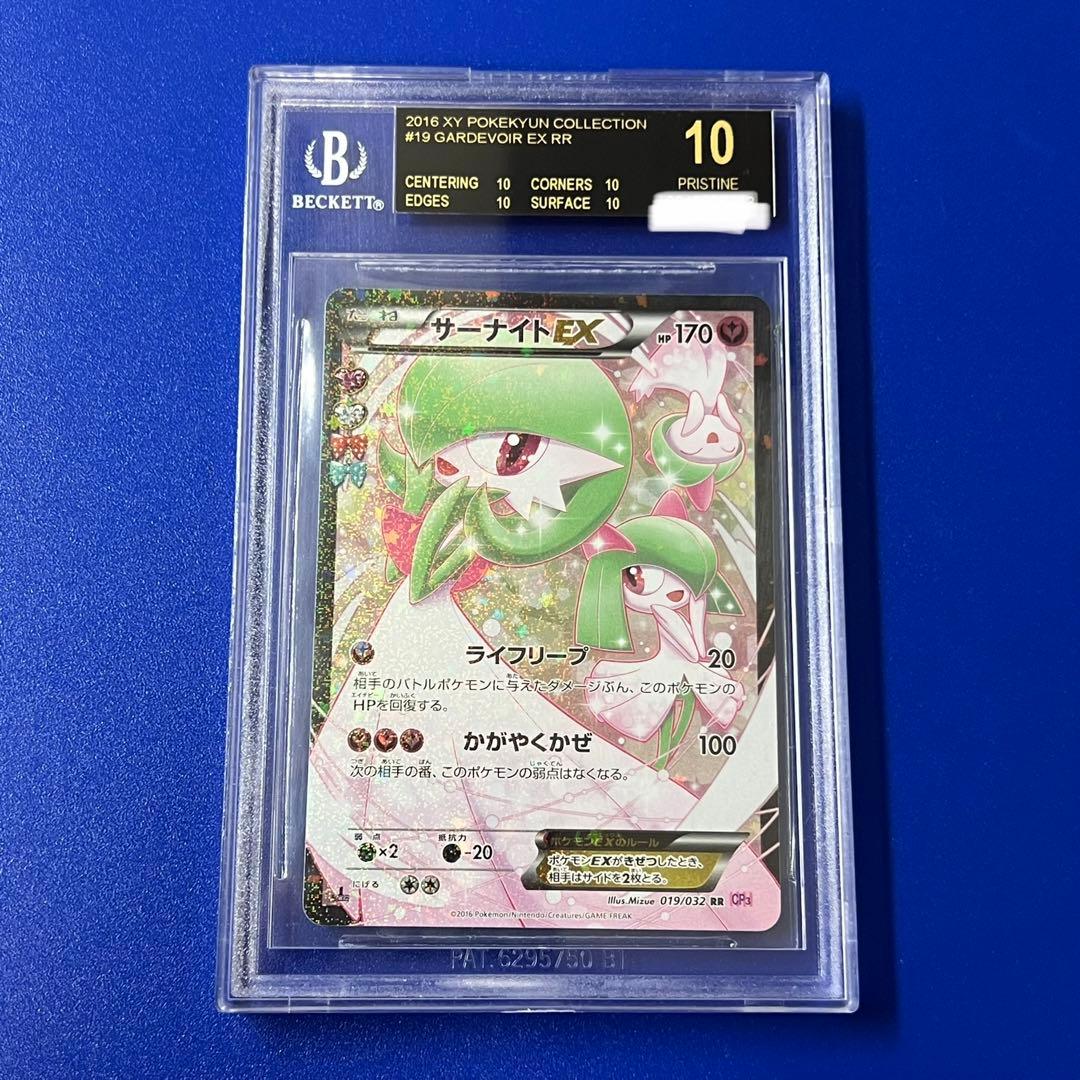 ブラックラベル BGS10 サーナイトEX RR ポケキュンコレクション - メルカリ
