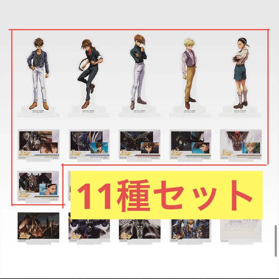 一番くじ ガンダムW F賞 アクスタ ヒイロ デュオ トロワ カトル張五飛11種