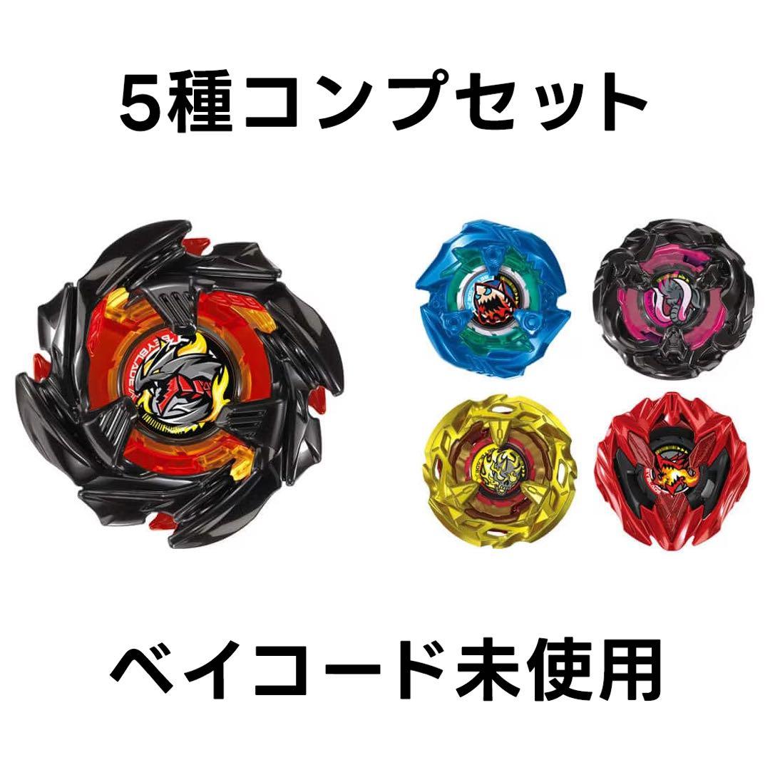 5種コンプセット ベイブレードX BX-48 ランダムブースターVol.9