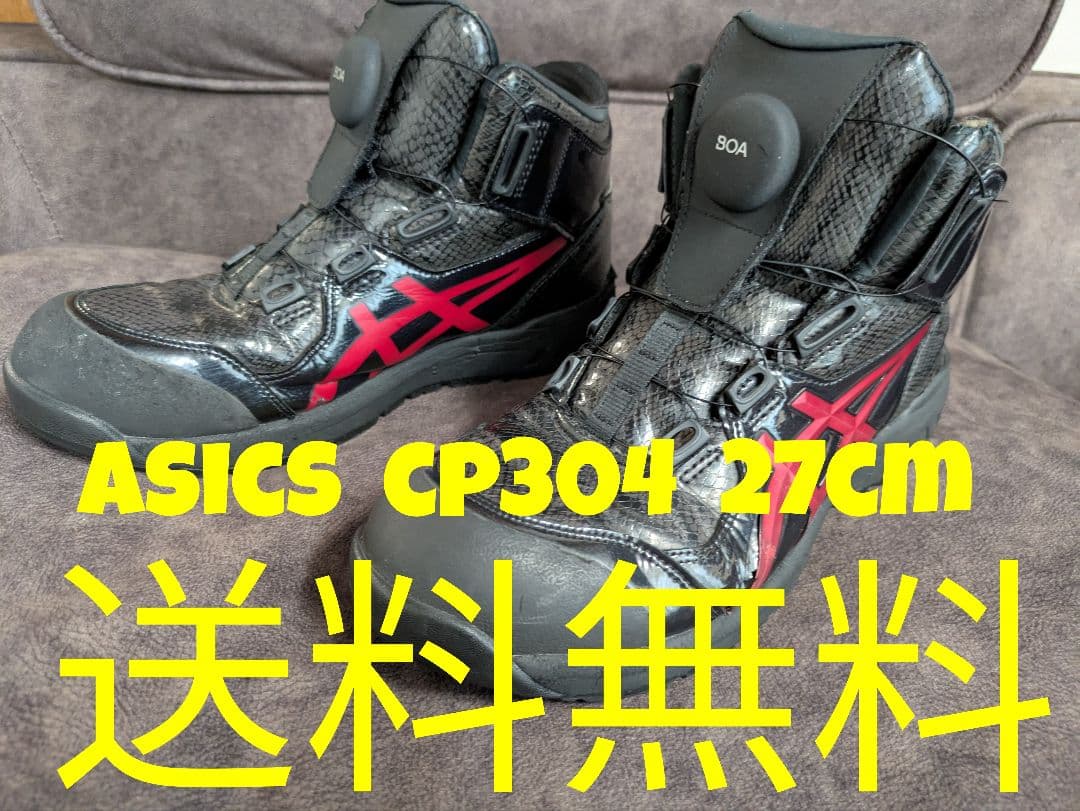 ざ*く様 アシックス 限定色 安全靴 ウィンジョブ CP304 ブラックエディシ