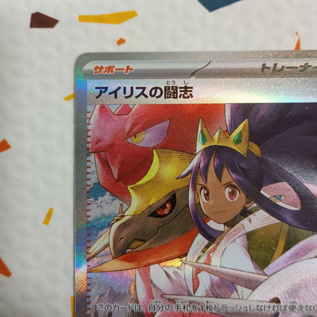 アイリスの闘志 SAR ポケモンカード - メルカリ