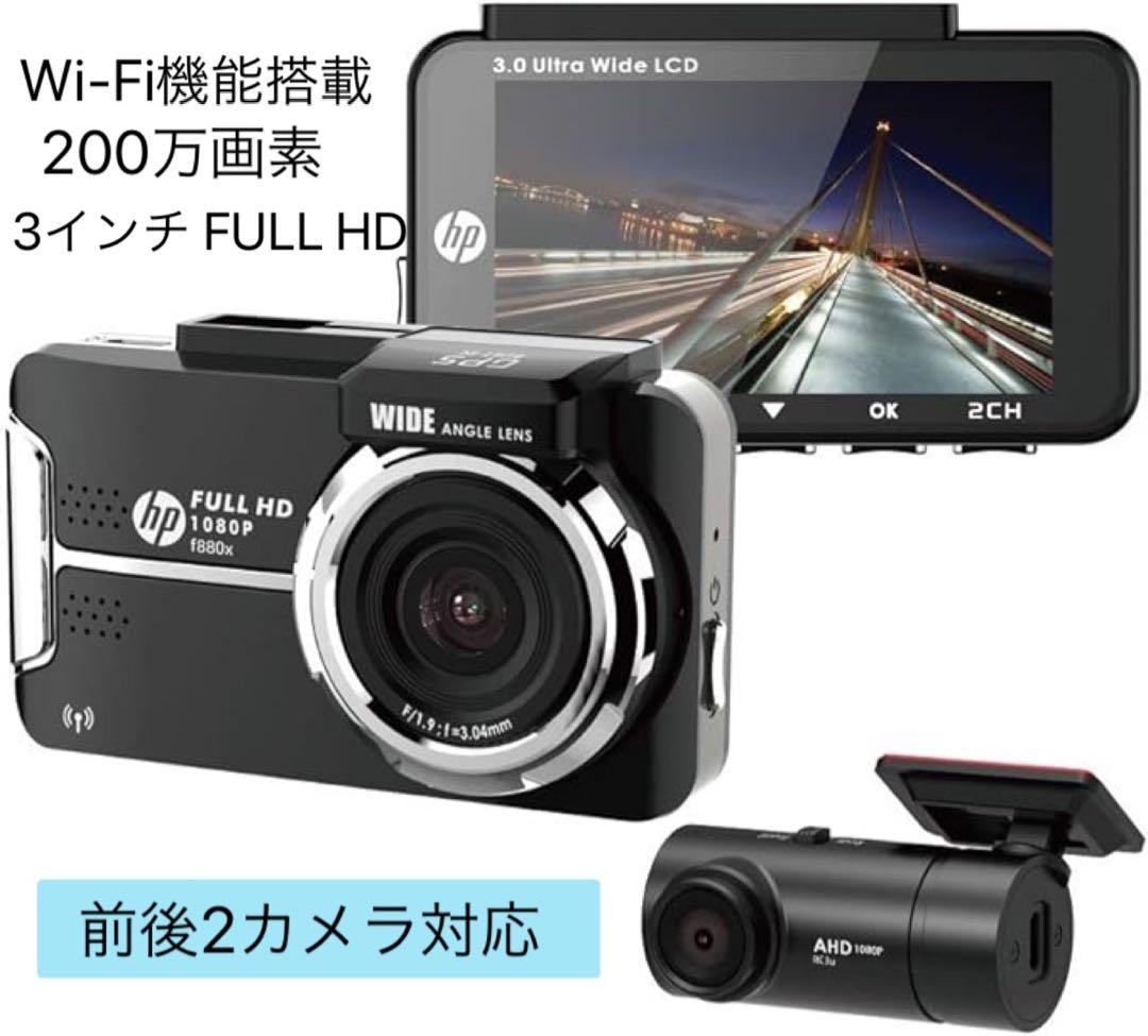 ⭐️即日発送⭐️ドライブレコーダー hp 前後カメラ 車内カメラ 880x RC 楽天市場】ドライブレコーダー 前後 車内 2カメラ 3カメラ 吸盤式 wifi