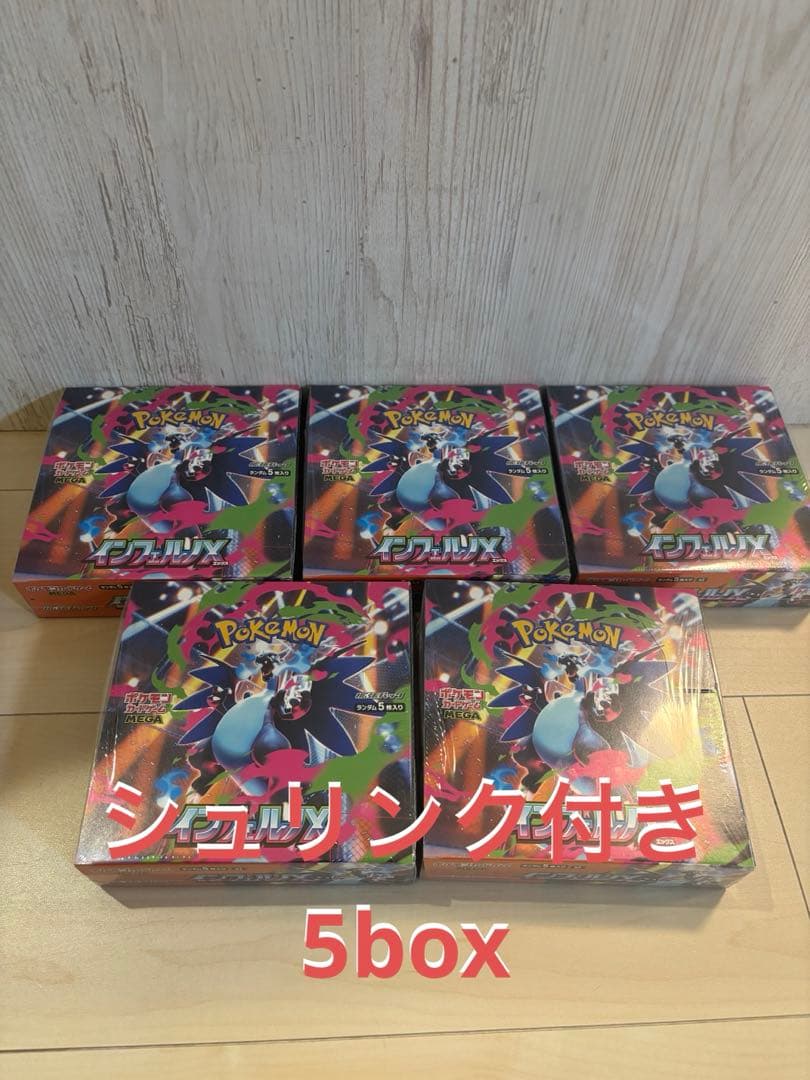 ポケモンカード　インフェルノx 5box シュリンク付き