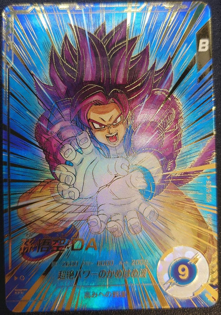 ドラゴンボールスーパーダイバーズ　SDV5-055 孫悟空DA　パラレル BANDAI（バンダイ） ドラゴンボールスーパーダイバーズ SDV5-055