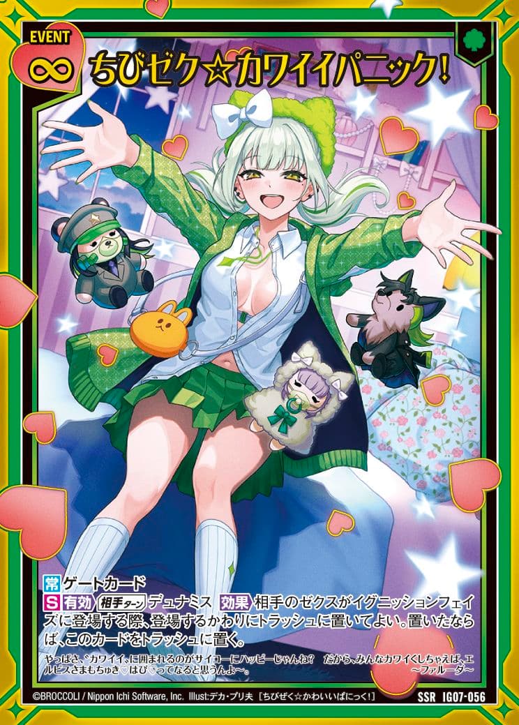 z/x ゼクス SSR ちびゼク☆カワイイパニック！ カードガチャ版 未開封 Amazon.co.jp: Z/X -Zillions of enemy X- ちびゼク☆カワイイパニック