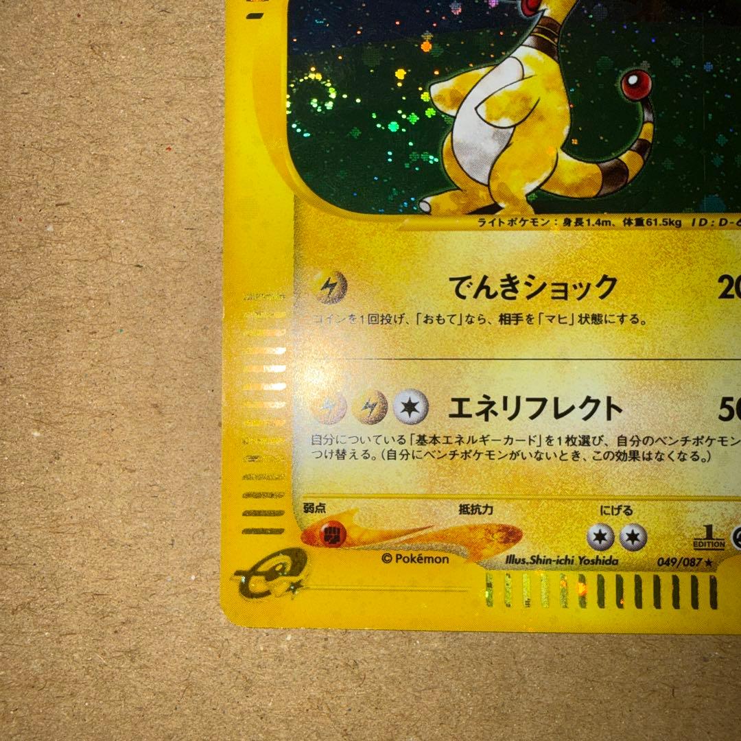 デンリュウ ☆ 拡張パック第3弾 海からの風 049/087